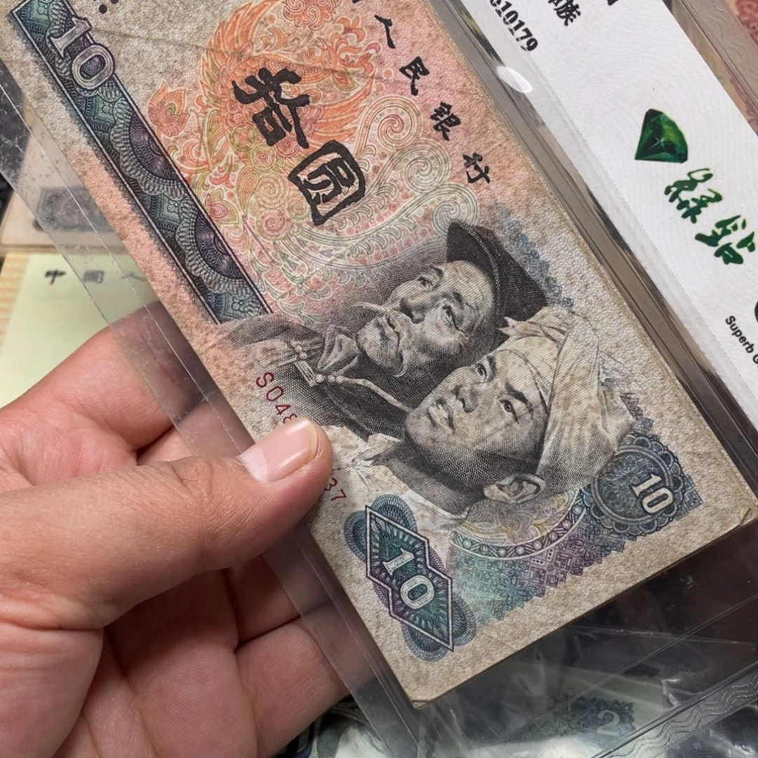 退市钱币品相如图8010十张437