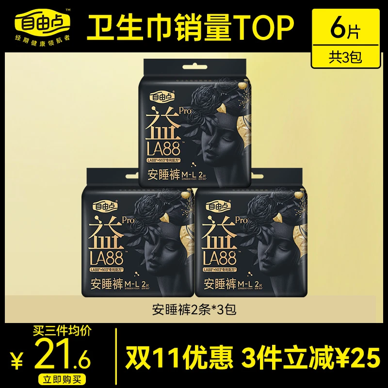 自由点益生菌pro卫生巾安睡裤亲肤超薄透气姨妈巾旗舰店sc