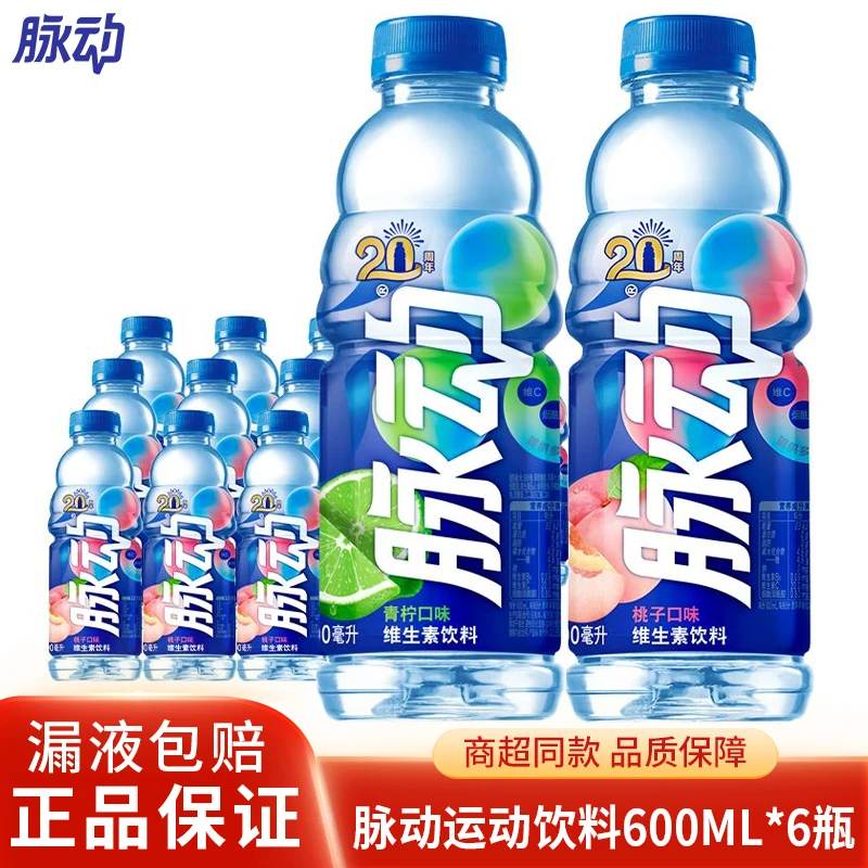 脉动青柠味桃子味600ML*6瓶 维生素饮料出行做运动低糖饮料解渴