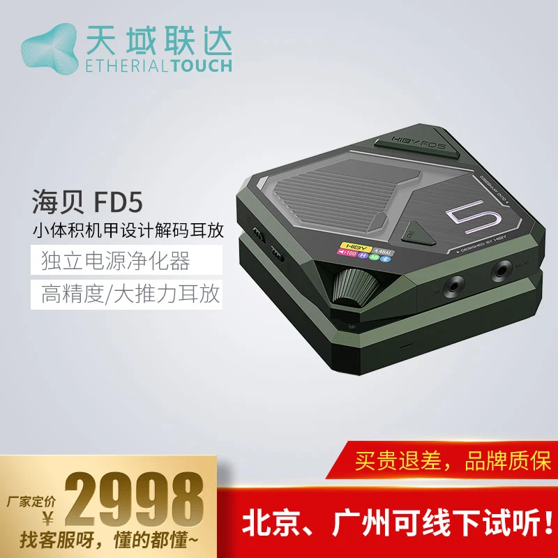 海贝 FD5 解码耳放一体机手机小尾巴USB外置电脑声卡耳机放大器