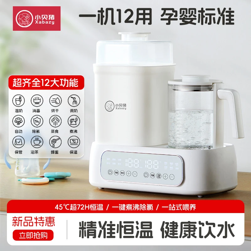 宝宝多功能调奶器恒温壶婴儿12合1全自动奶瓶消毒暖奶除氯烘干