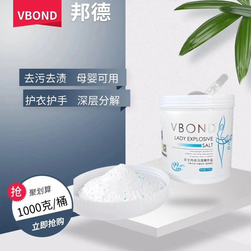 VBOND/维万邦德爆炸盐抑菌温和去污去油除垢洗衣机清洗剂洗衣