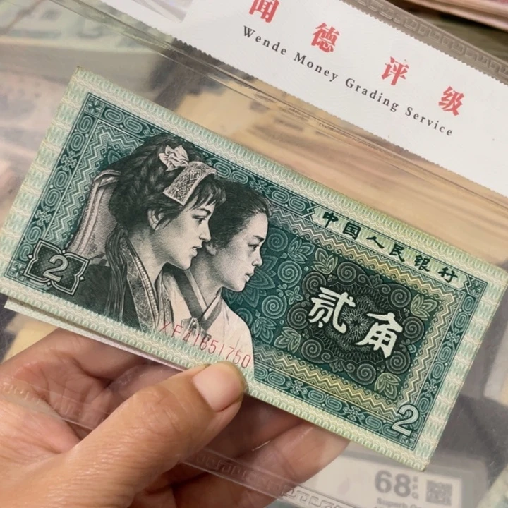 牧**娃第四套旧80年两角10张