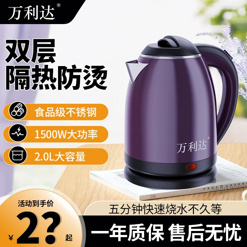 万利达家用清洗耐用分体式紫色大容量保温防烫电热水壶煮水烧水壶