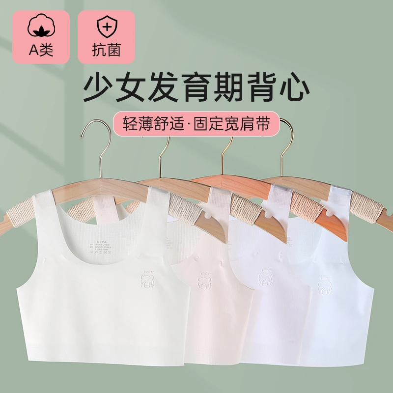 【兰盼】两件装女童小背心7-13岁薄款少女发育期轻薄一阶段