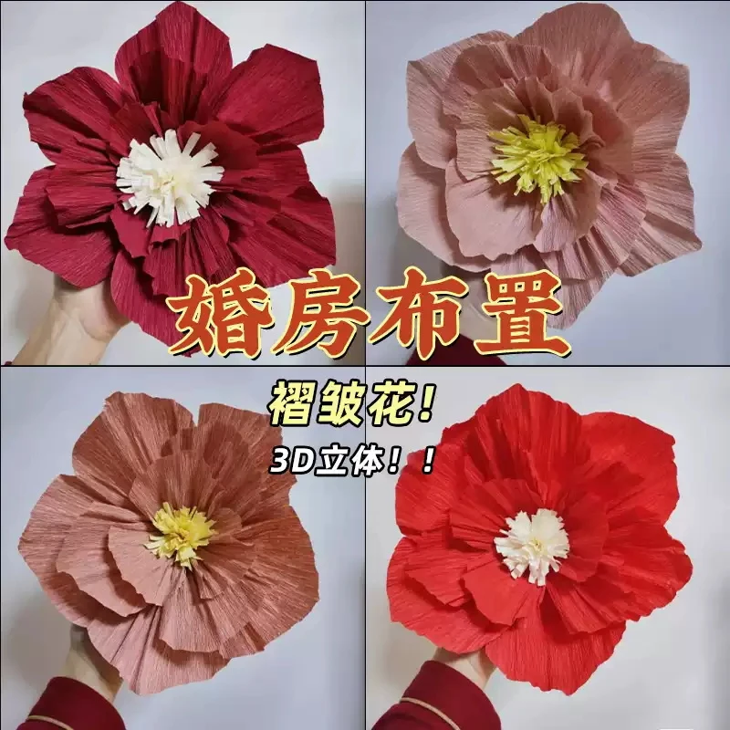 文仙亦言婚房布置装饰褶皱纸花仿真玫瑰结婚卧室客厅背景婚庆用品