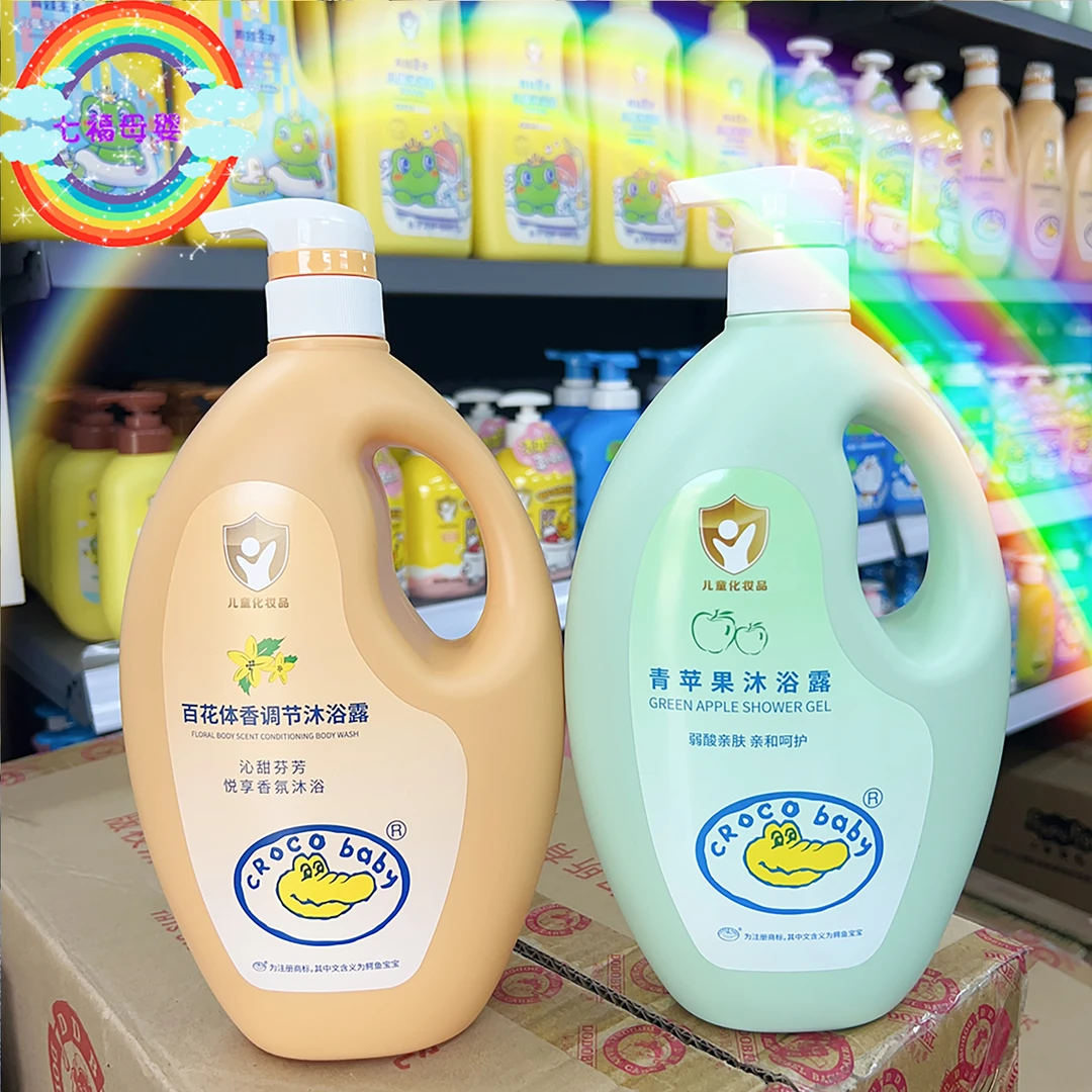 鳄鱼宝宝青苹果沐浴露儿童宝宝学生家庭装沐浴露温和无刺激正品