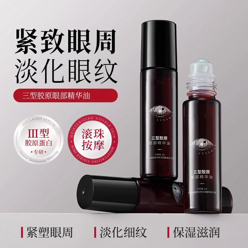 【眼部小熨斗】胶原抗皱眼部精华油护肤淡纹保湿滋润精华