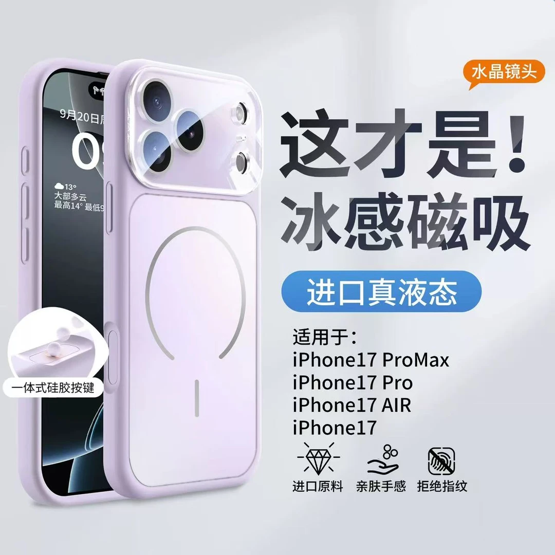 适用新款苹果17air镜头膜全包iphone17promax液态硅胶磁吸手机壳