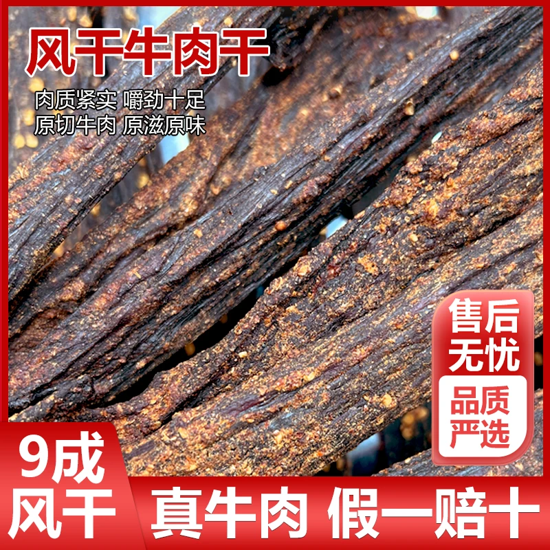 外婆缘正宗9成风干牛肉干四川高原特产九成干手撕牛肉干休闲零食