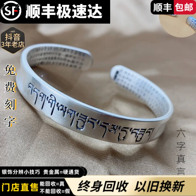 足银手镯 【终身回收】42克情侣999.9百搭藏文六字真言【门店直售】
