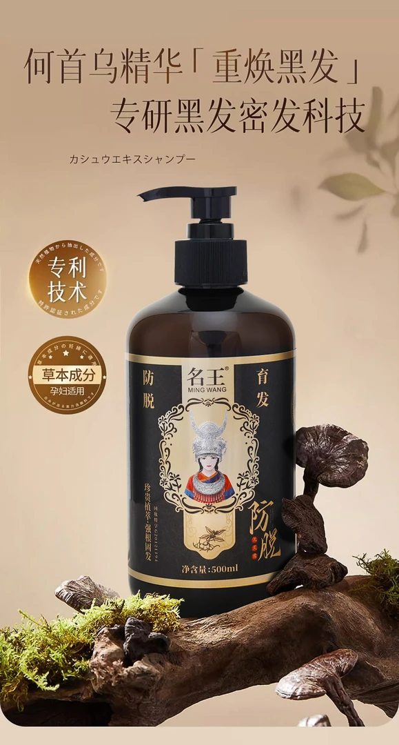 名王防脱育发洗发露