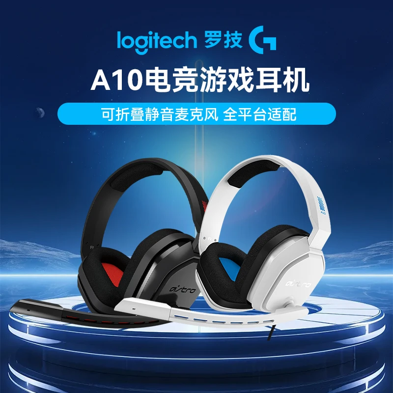 罗技（G）A10电竞耳机麦克风头戴式游戏耳机耳麦 赛博朋克 立体声
