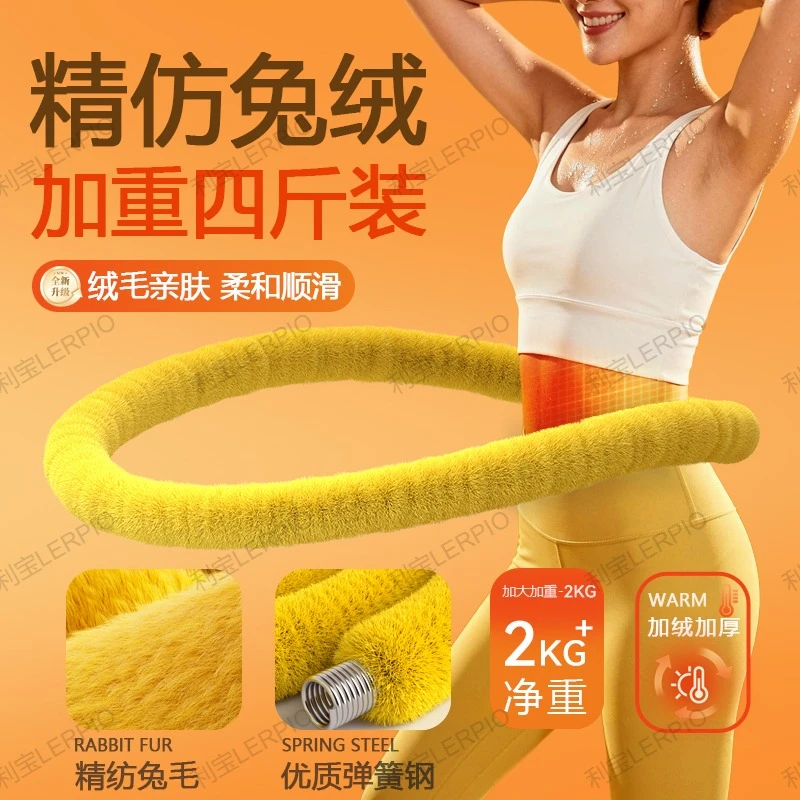 【加粗加重毛绒更出汗】利宝软弹簧仿兔毛涤纶不伤衣全包裹呼啦圈