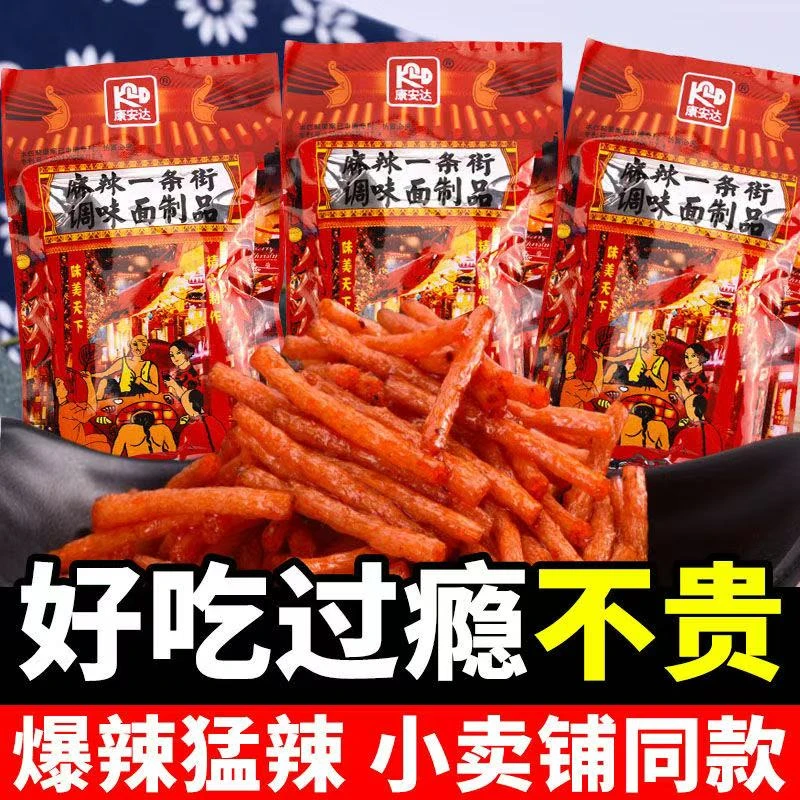 康安达麻辣一条街辣条童年儿时怀旧零食校园辣棒小包装休闲小吃