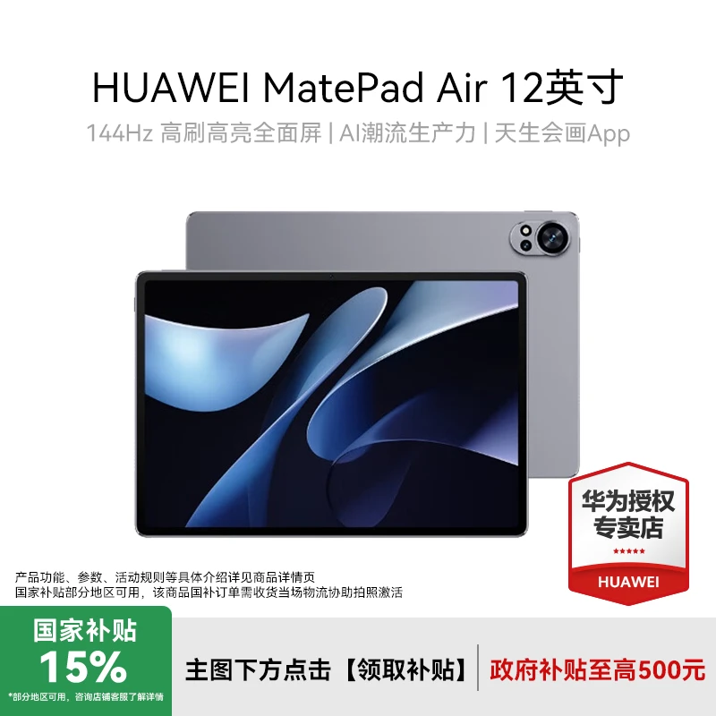 【地补专属】HUAWEI MatePad Air 12 英寸2025款鸿蒙5平板电脑