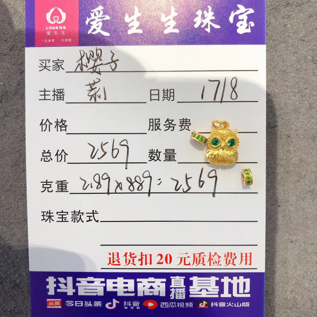 足金999古法跑环吊坠猫头鹰！莉