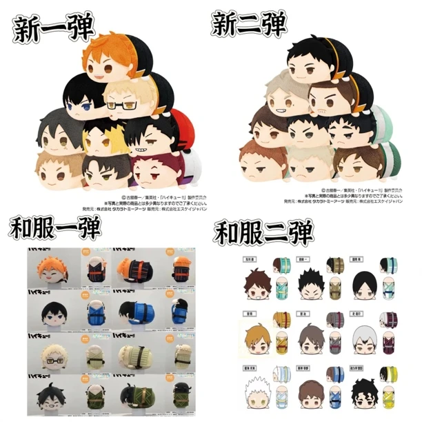 【丸子】排球少年 新版趴趴1.2弹/和服趴趴盲盒代拆