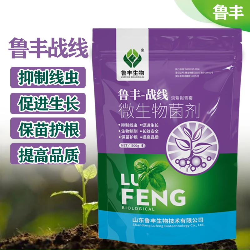 鲁丰 战线 治根结线虫微生物菌剂 500g