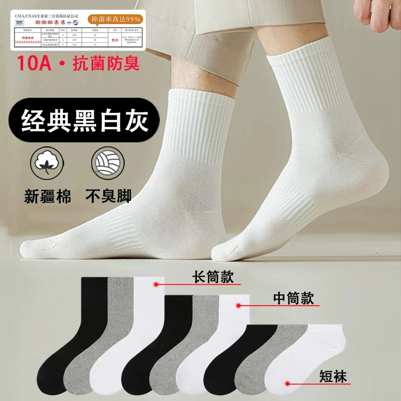 新疆棉100％秋冬新款防臭透气吸汗不臭脚短筒中筒防臭运动袜棉袜子