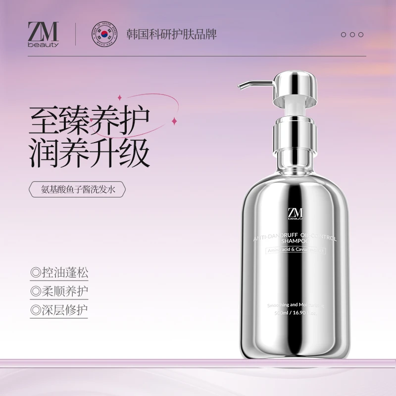 【控油】ZMbeauty去屑控油蓬松留香保湿修护清爽丝滑洗发水500ml