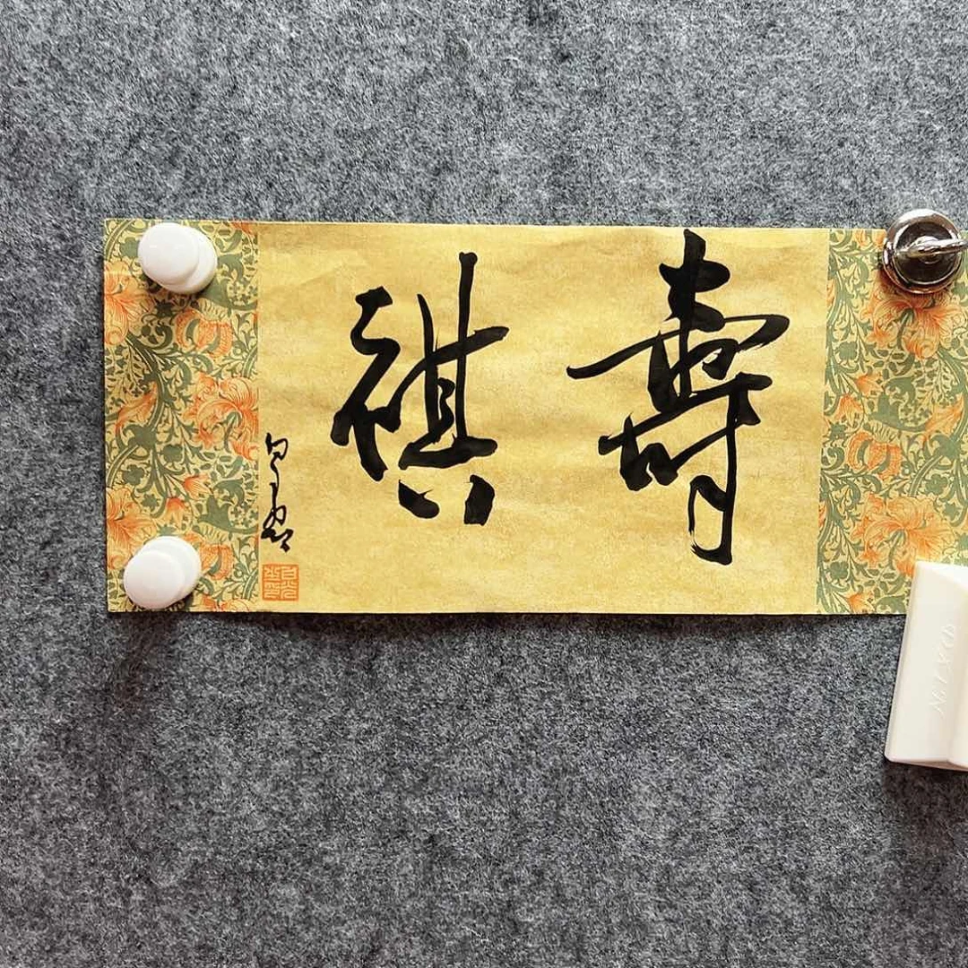 书法白光老师亲笔手绘