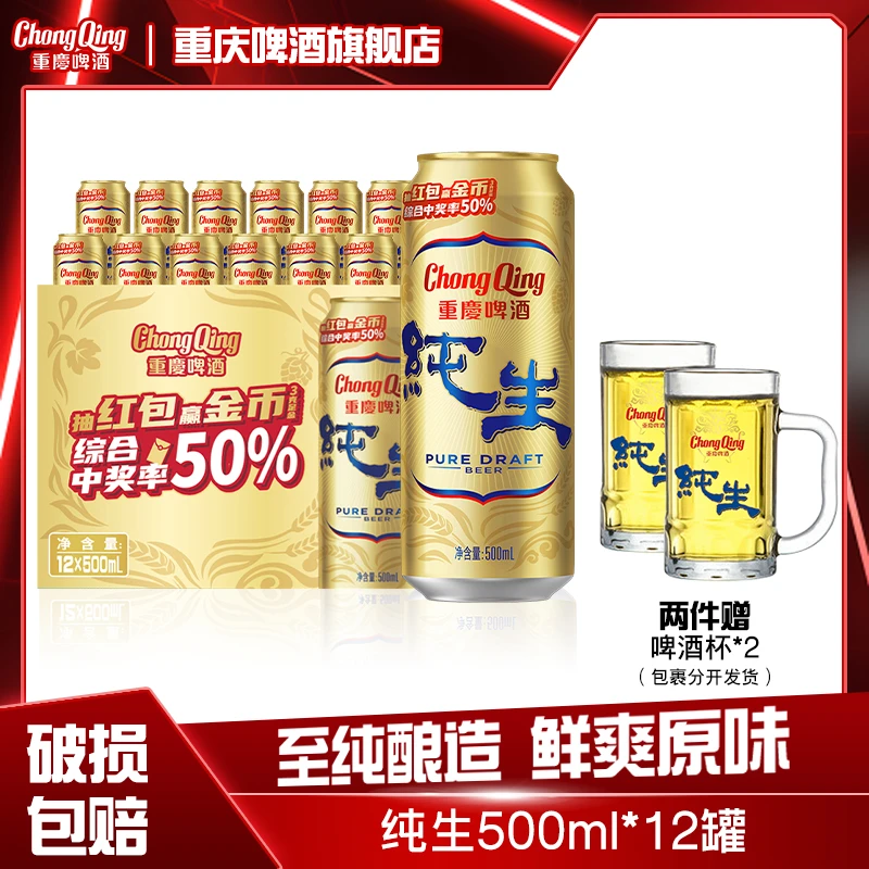 重庆啤酒纯生啤酒500ML*12罐清爽型露营聚会易拉罐啤酒