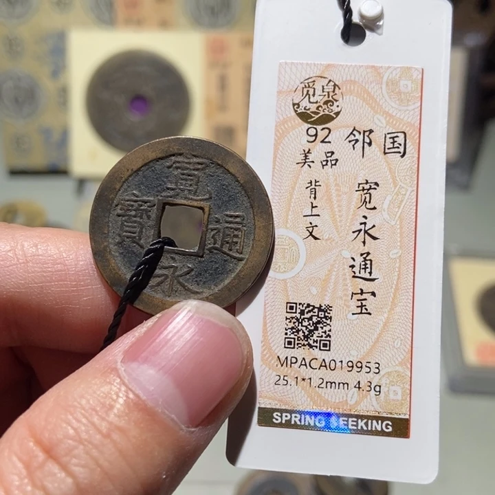 铜觅泉评级古币一枚 董心