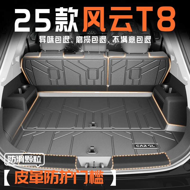 适用于25款奇瑞风云T8后备箱垫2025专用tpe尾箱垫汽车用品防水