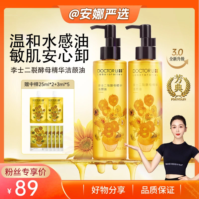 【安娜严选】DOCTORLI二裂酵母卸妆油大容量温和不刺激养卸卸妆液