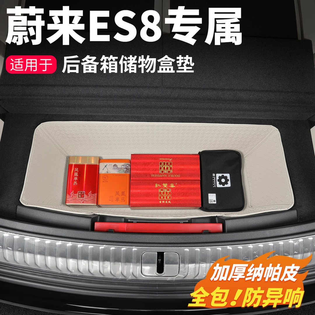 适用于26款蔚来ES8后备箱收纳盒前后尾箱储物箱车上必备用品配件