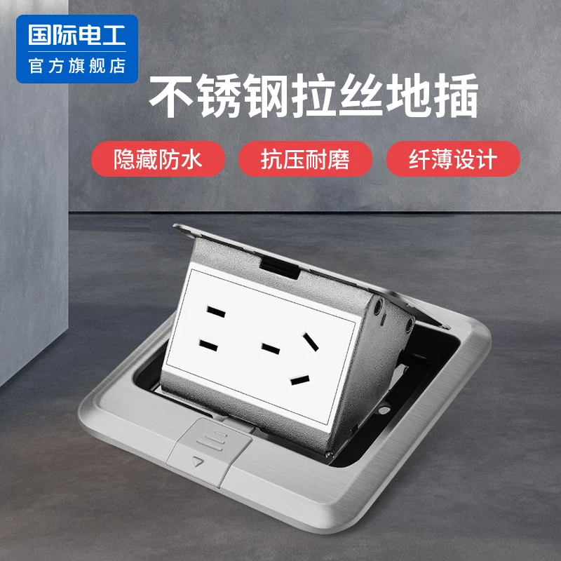 国际电工超薄隐形弹起式防水隐藏式五孔十孔304不锈钢地插座银色