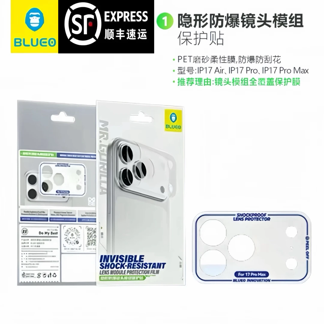 【顺丰包邮】蓝猩镜头模组保护贴适用苹果iPhone17ProMax镜头底板膜
