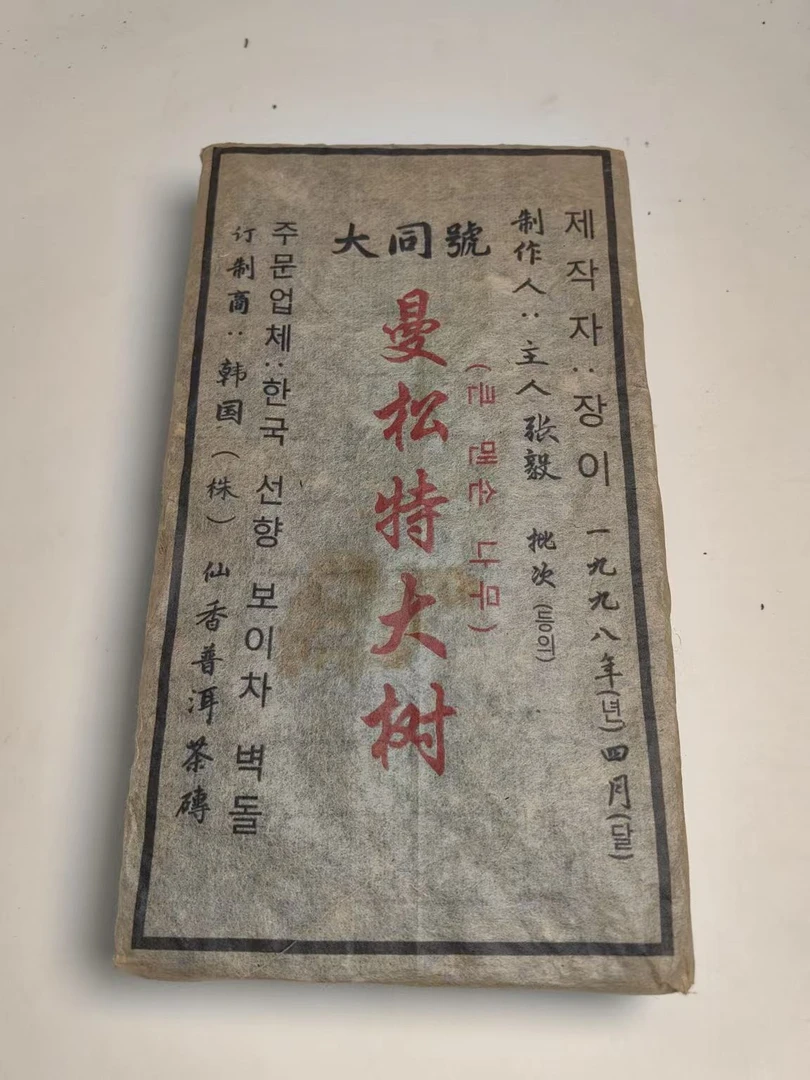 LG340-曼松特大树  生茶 1000g