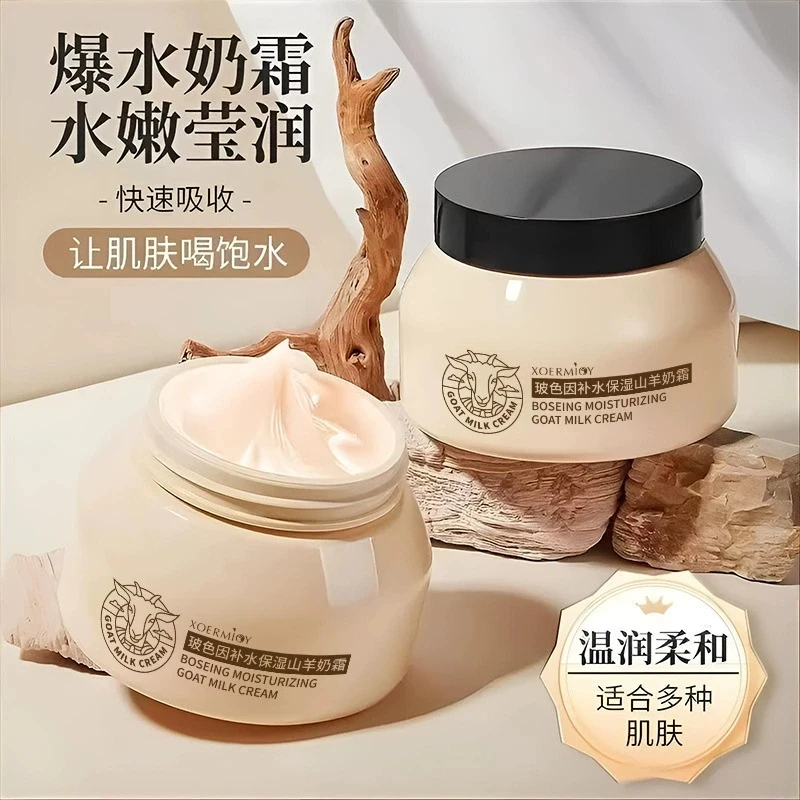 玻色因山羊奶霜爆奶霜补水滋润保湿霜润肤膏秋冬身体乳大容量