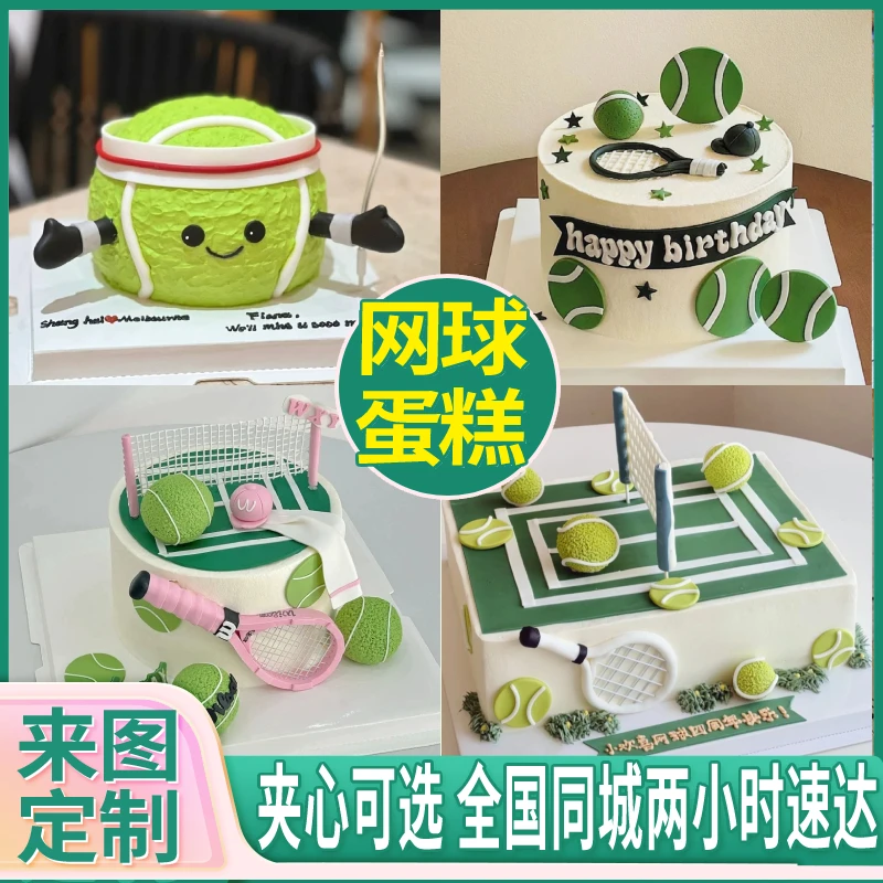 网球主题生日蛋糕创意定制青少年男女儿童全国同城配送上海杭州店