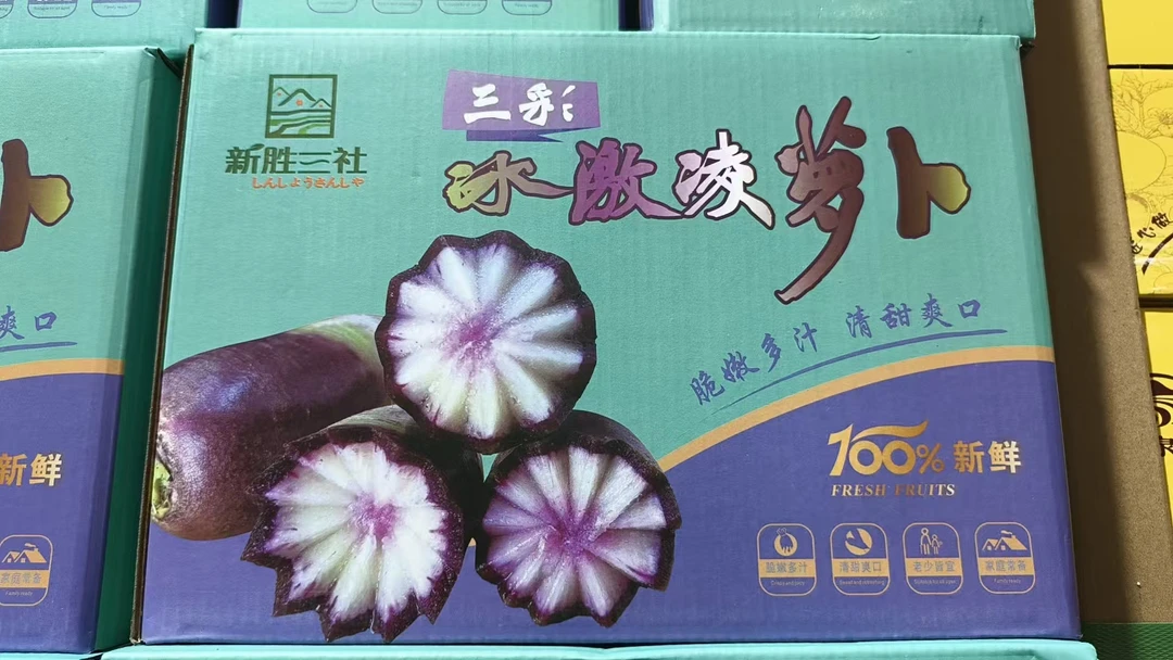 冰激凌萝卜带箱5.5-6斤左右