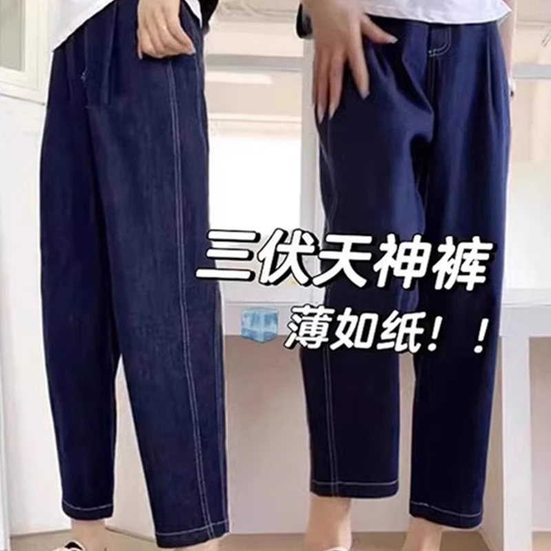 深蓝色高腰九分哈伦牛仔裤女夏薄款大码弹力显瘦小个子老爹萝卜裤