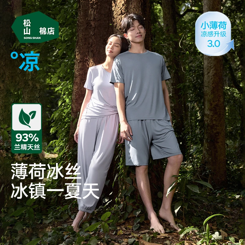 松山棉店男女舒爽天丝凉感家居服可外穿短袖长裤睡衣HR522-500702