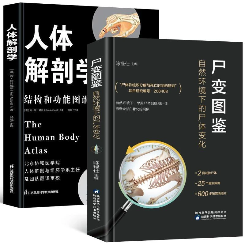 尸变图鉴人体解剖学人体解剖彩色图谱彩色学解刨学自然环境书籍
