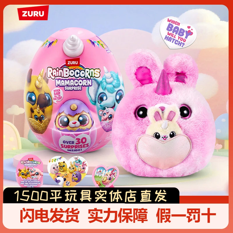 ZURU云波独角魔法蛋口袋精灵双公仔送女孩礼物两只儿童玩偶玩具