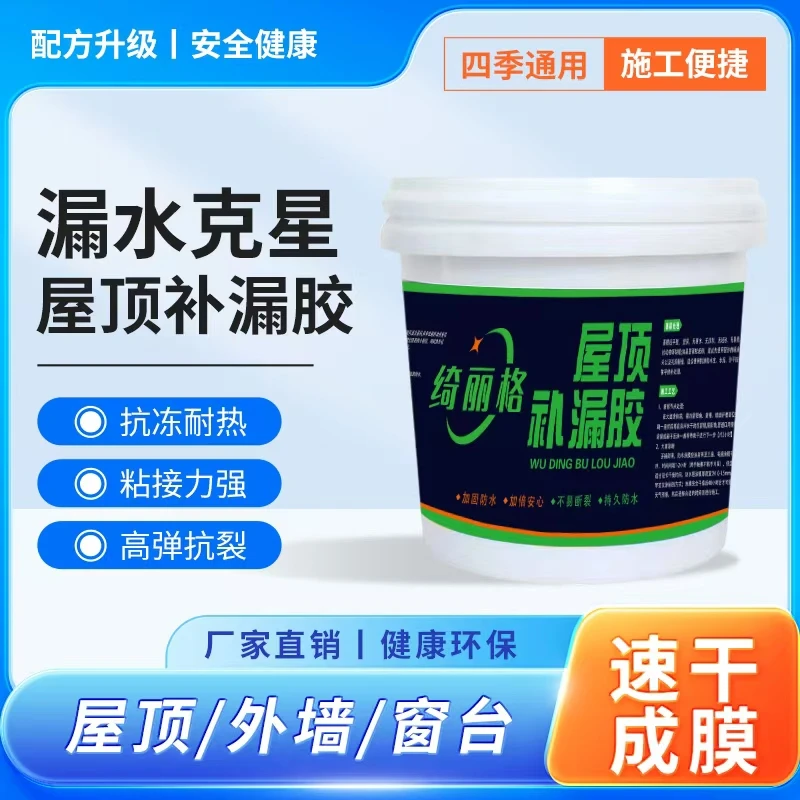 屋顶防水涂料裂缝漏水补漏抗裂防晒耐磨防冻渗水外墙防水涂料胶水