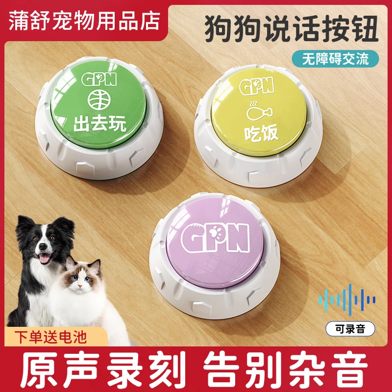 狗狗按钮发声器宠物交流器狗语音说话器猫咪按键训练器小狗学玩具