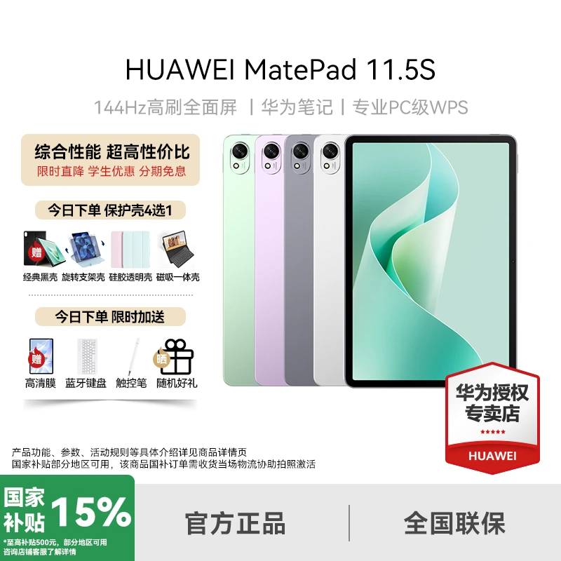 【官方大促】华为MatePad 11.5S平板电脑高性价比办公游戏平板