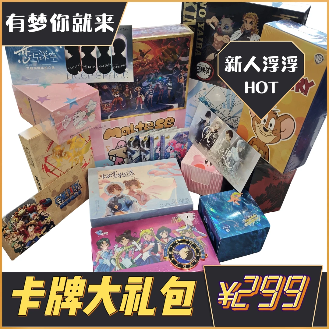 【大大礼包】多IP动漫大礼包 收藏卡牌盲盒