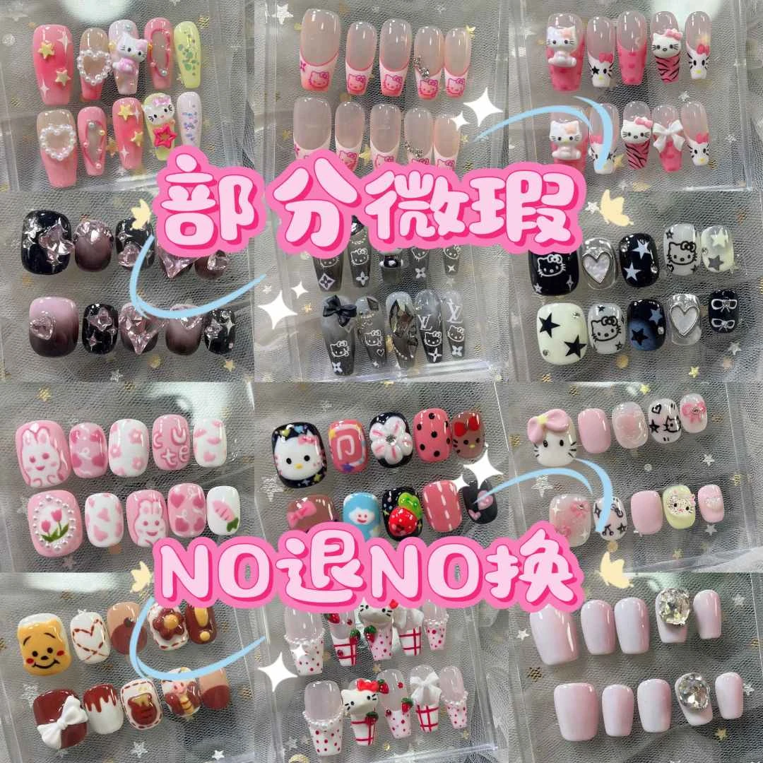 纯手工【微瑕疵孤品】直播间浮力现现穿戴美甲贴片 无售后 No退No换