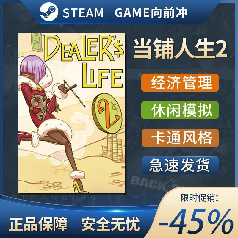 当铺人生2 Dealer's Life 2 STEAM正版PC中文 经济管理 休闲卡通