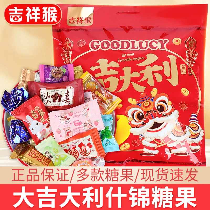 吉祥猴春节糖果大礼包大吉大利什锦糖喜糖果汁软糖休闲零食年货