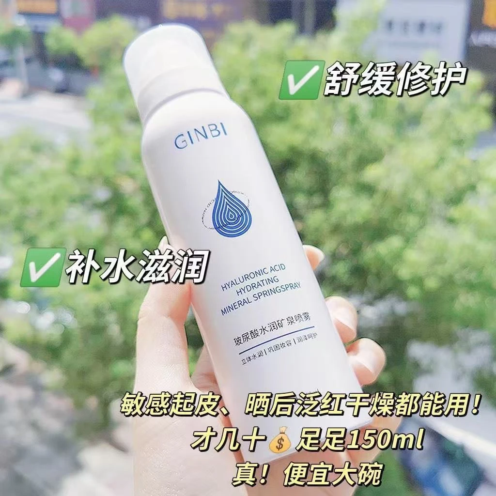 玻尿酸水润矿泉喷雾