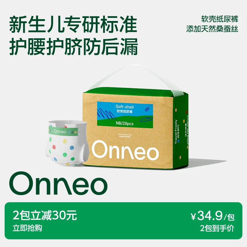 【商城】Onneo昂乐软壳新生儿纸尿裤NB码拉拉裤初生婴儿超薄尿不湿